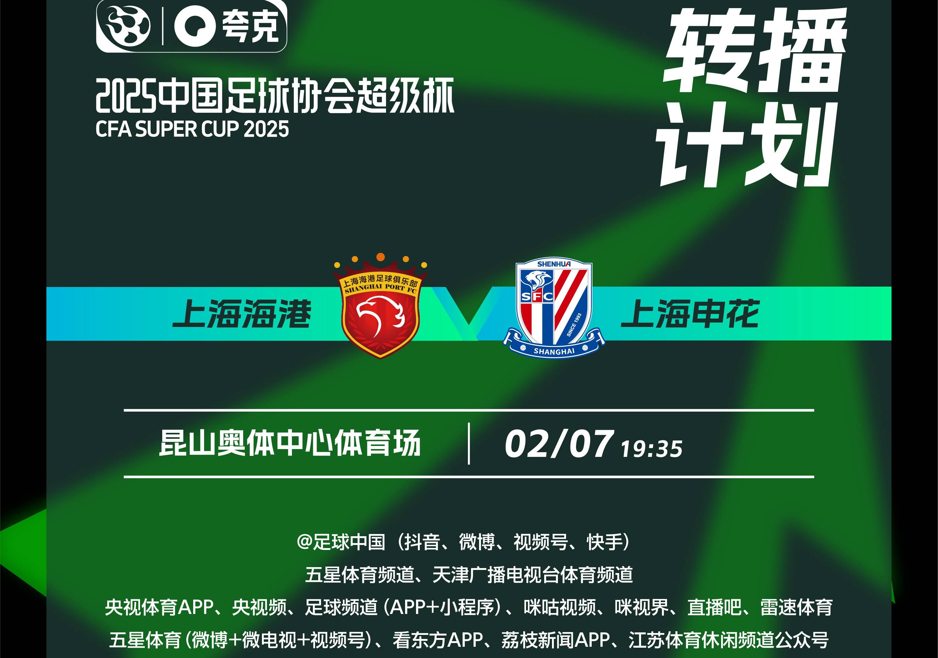 上海申花迎全明星赛关键赛，今晨造点机会，管理层满意，资深球员宣示担当的简单介绍